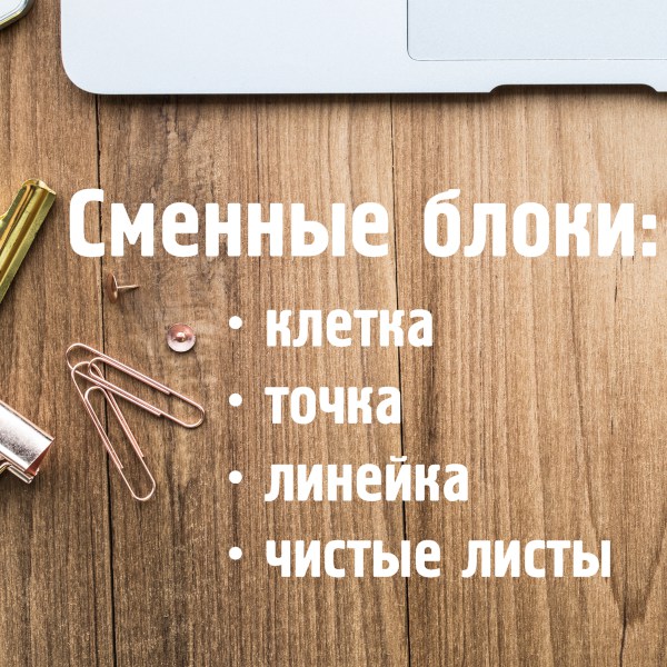 Сменные блоки для планнеров на кольцах - Стикеры для планирования ...