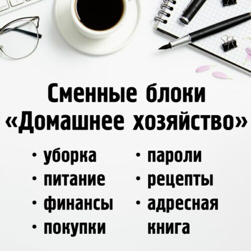 Сменные блоки для планнеров на кольцах - Стикеры для планирования ...