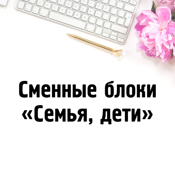 Сменные блоки для планнеров на кольцах - Стикеры для планирования ...